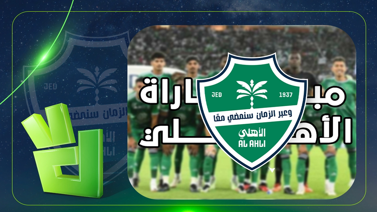 توقيت مباراة الأهلي ضد القادسية في دوري روشن والقناة الناقلة للقاء المرتقب